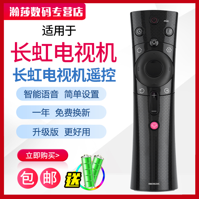 适用于原装智能语音长虹电视遥控器RBE902VC 50D2P 55/65A5U 55D3S F8 - 图0