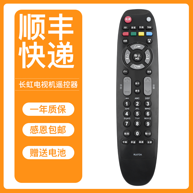 长虹电视遥控器3DTV55860i/46860i/iTV37650X/42860IX LED55760DT-图1