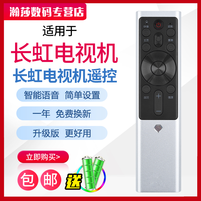 适用于原装长虹CHANGHONG网络液晶电视语音遥控器RBF501VC 55/65A7U 55/65A8U 65/55D7C 55D9P - 图0