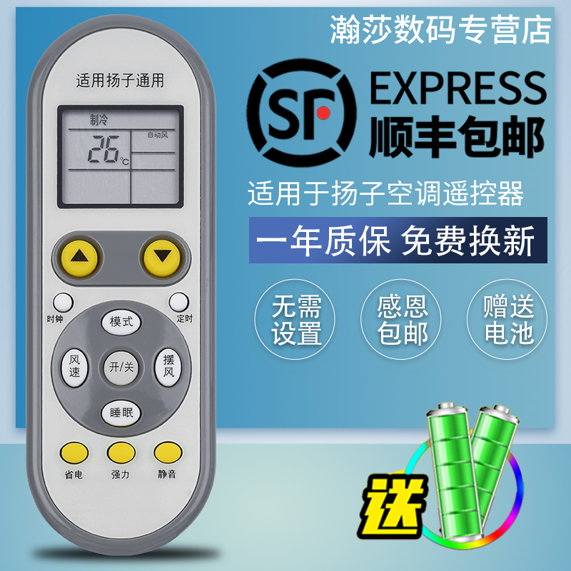 适用YAIR杨子空调遥控器 扬子空调遥控板KFR-61LW/ED 45LW/BD 3200GW - 图0