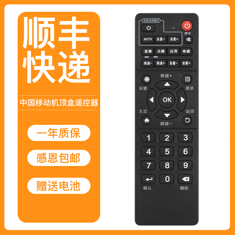 中国移动遥控器原装通用移动宽带魔百盒E900V21C HM201 M301H M101 RS-108AB1百视通R3300-L网络电视机顶盒子-图1