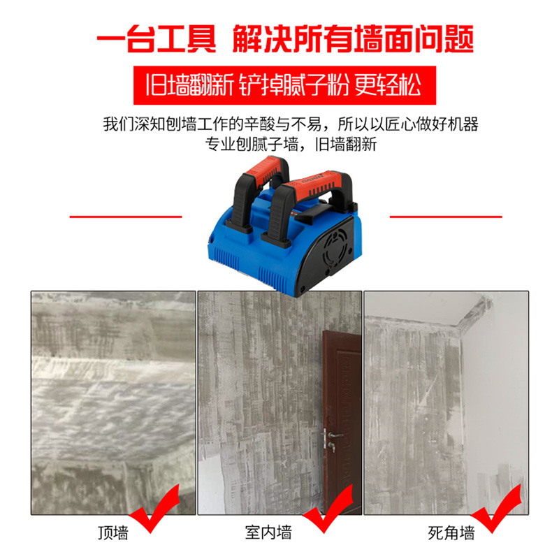 八鑫刨墙机无尘无死角墙皮旧墙面铲白灰电动打磨工具腻子神器德国 - 图1