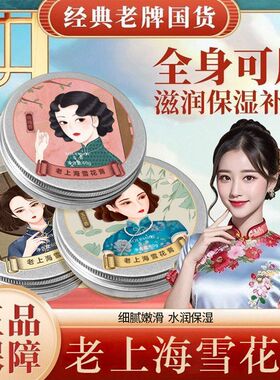 老上海雪花膏保湿滋润礼盒装