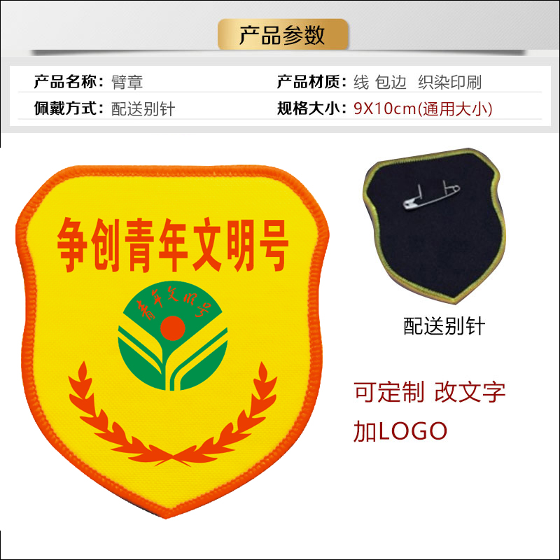 定制争创市级青年文明号徽章胸牌胸徽绶带臂章红袖标争创青年先锋岗授带桌牌臂章胸针扣磁吸式徽章订制作 - 图3