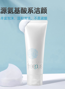 芙丽芳丝洗面奶女温和深层清洁
