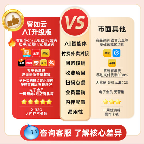 客如云收银一体机扫码点餐收银机餐饮商用点餐机 收银系统管理一体机 美团外卖收银系统软件红云2C收款机软件 - 图1