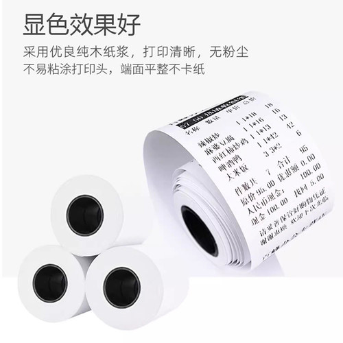 【前台热敏打印纸】客如云红云收银机57*45打印纸30卷配件 - 图0
