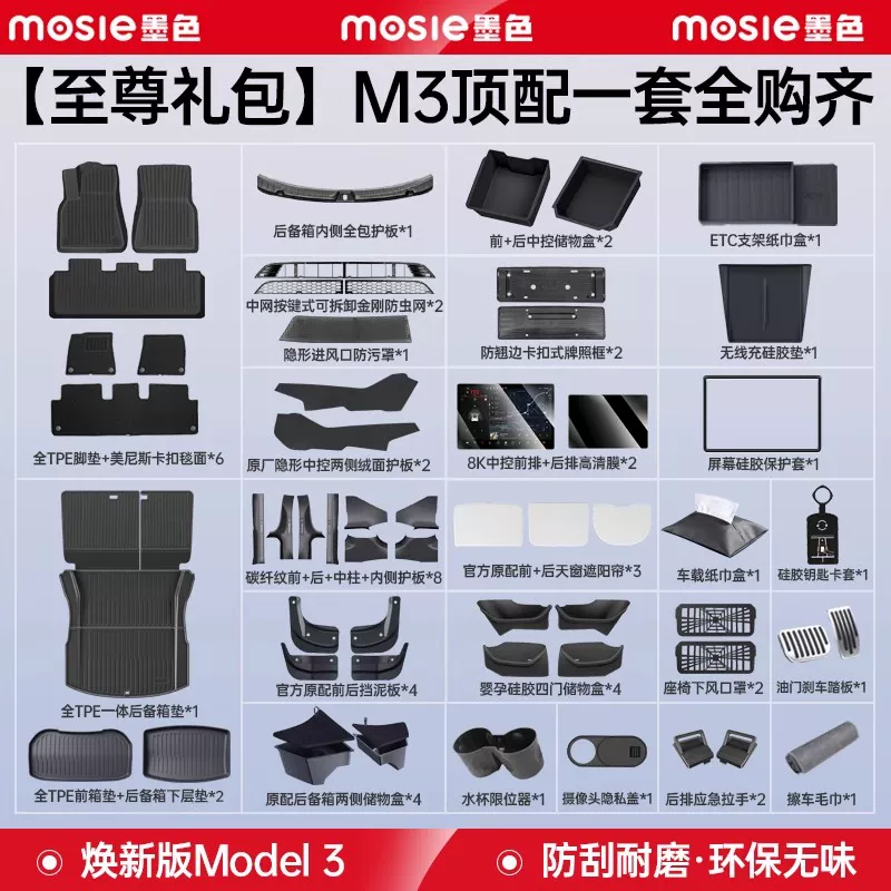 Compatible Tesla, set, doormat, new version, 3, full set