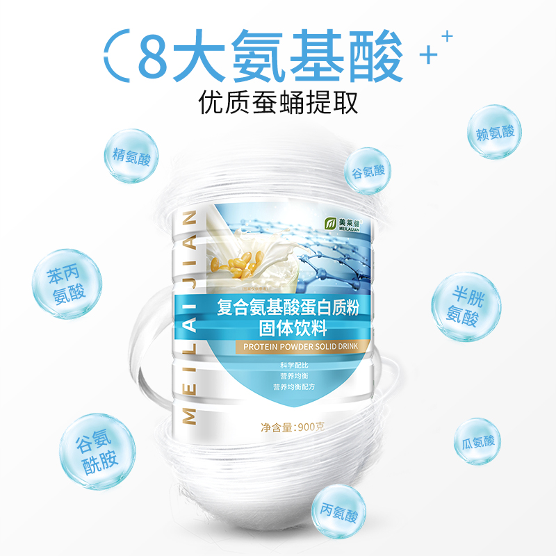 美莱健复合氨基酸蛋白粉动植物双蛋白粉补充营养粉品补食品旗舰店