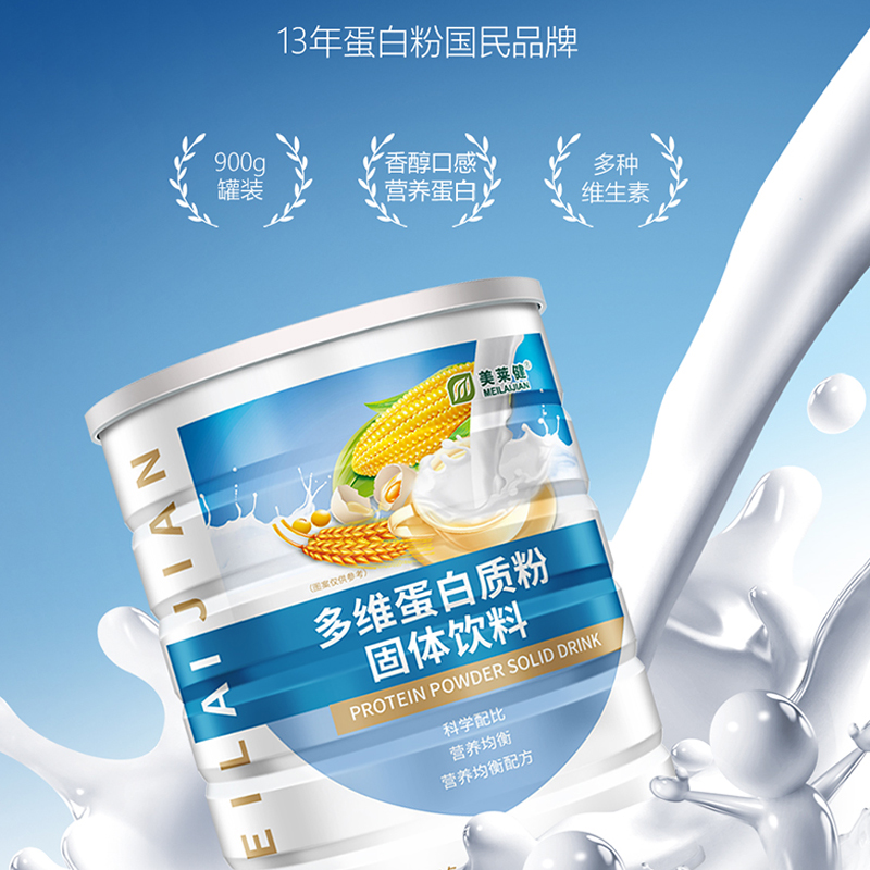 美莱健多维蛋白质粉多种维生素动植物双蛋白粉营养粉品送礼官方店