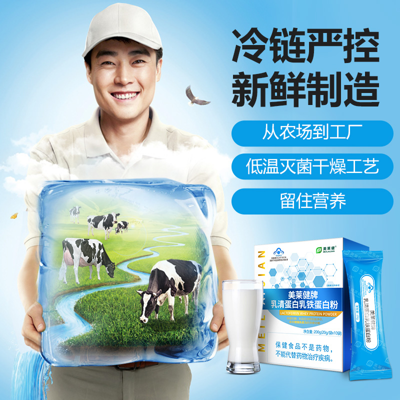 美莱健乳铁蛋白营养粉增强免疫力老年人蛋白质粉送父母补品旗舰店