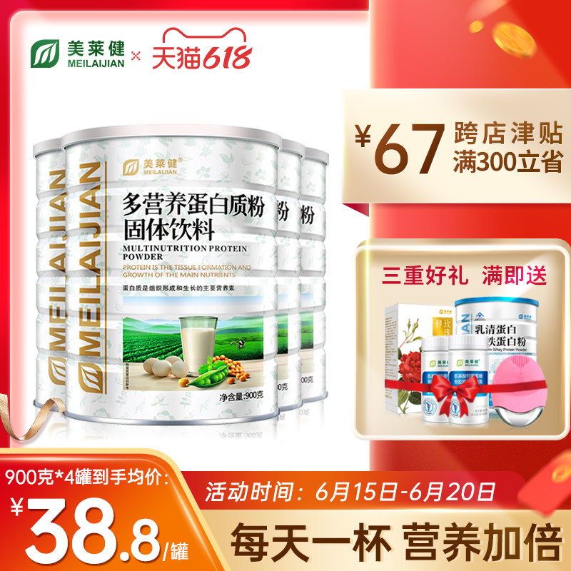 美莱健蛋白质粉中老年人营养植物乳清男女性孕妇营养品补品官网