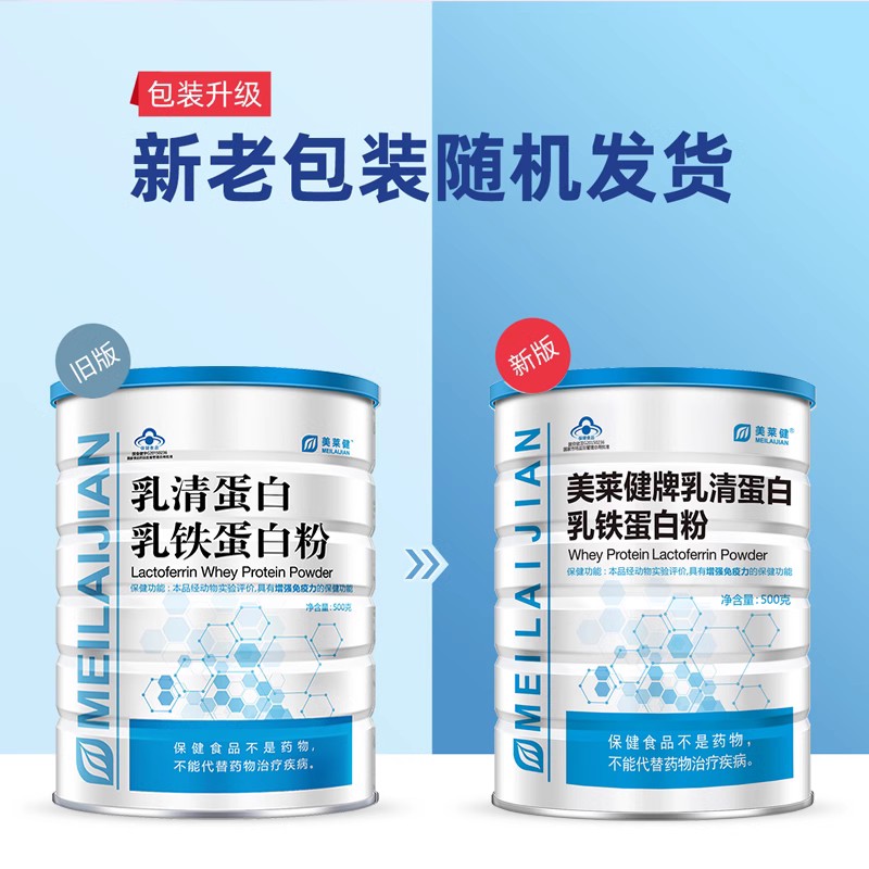 美莱健蛋白质粉增强免疫力蛋白粉营养中老年人补充营养官方旗舰店