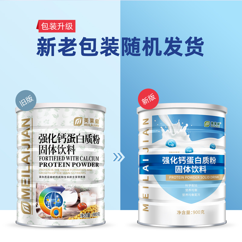 美莱健成长钙蛋白质粉钙营养补充蛋白粉动植物双蛋白粉官方营养品
