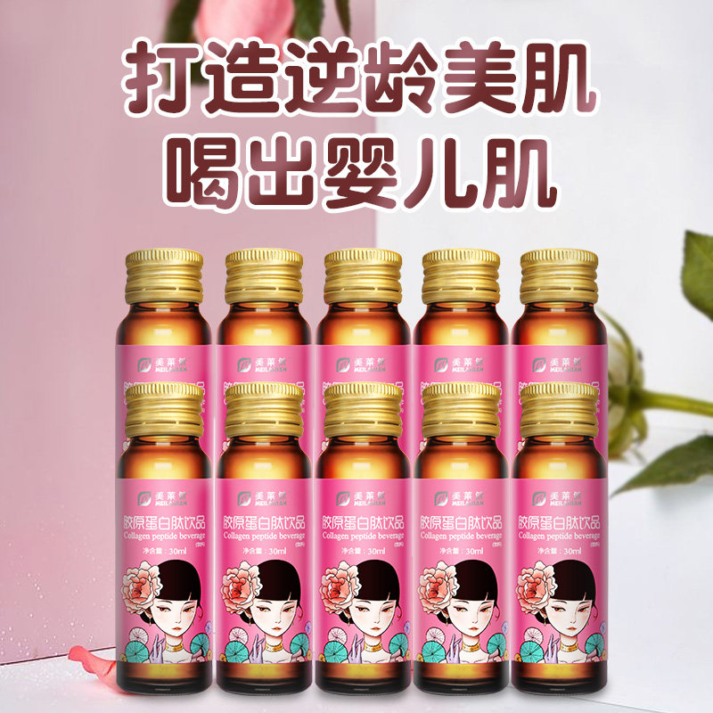 美莱健胶原蛋白液饮品小分子肽正品 美徕健保健食品胶原蛋白