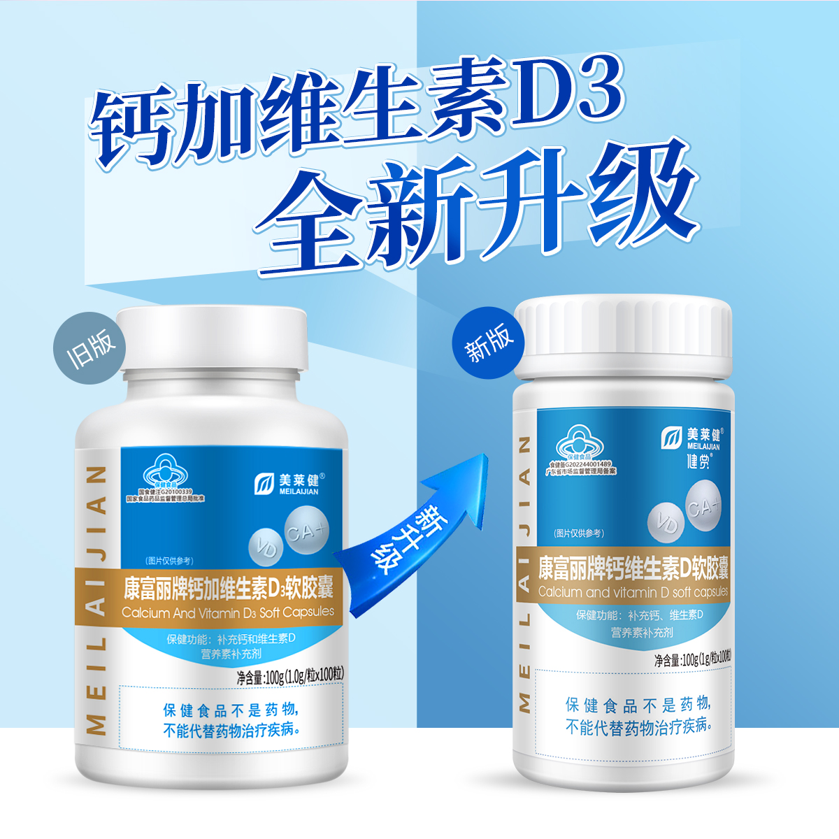 美莱健钙加维生素D3软胶囊补钙成人钙片中老年碳酸钙女性液体钙