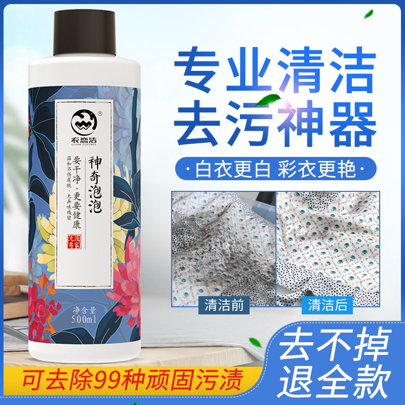  衣恋洁洗护干洗剂