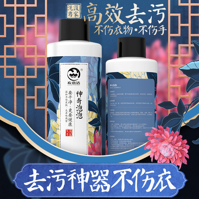  衣恋洁洗护干洗剂