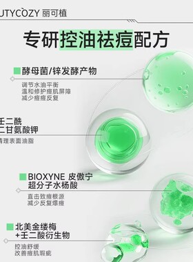 丽可植小绿瓶祛痘控油舒缓精华