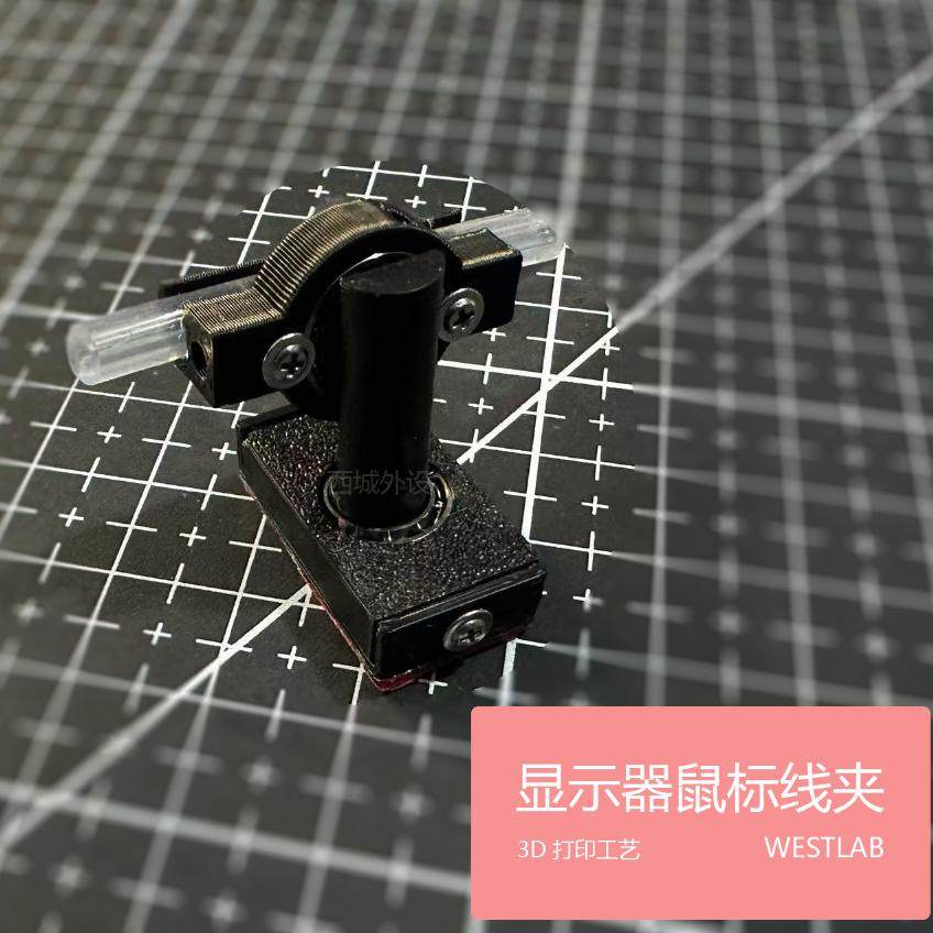 WEST Lab 鼠标线夹  显示器双轴线夹 客制化线夹 西城外设,淘宝优惠券,粉丝福利购,淘宝优惠卷