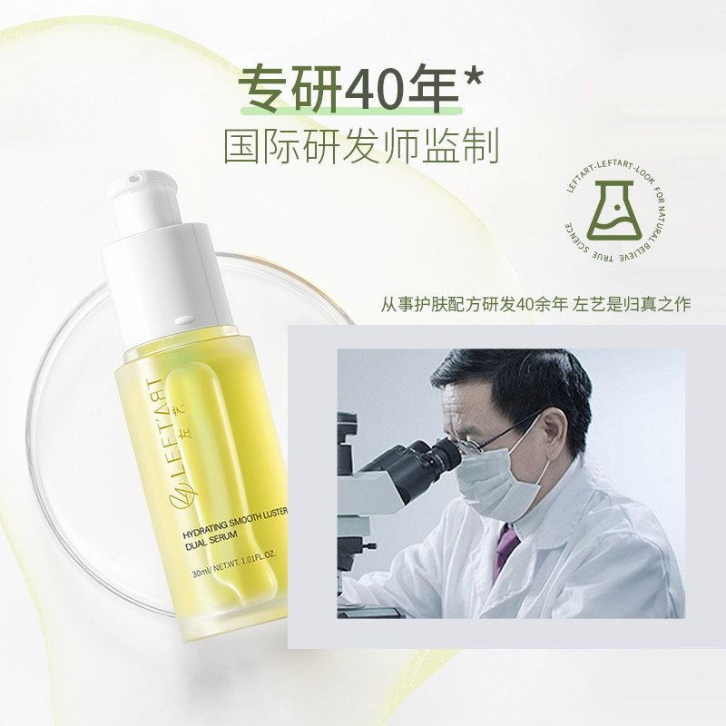 左艺滤镜30ml面部黄黑皮保湿精华液 LEFTART左艺液态精华