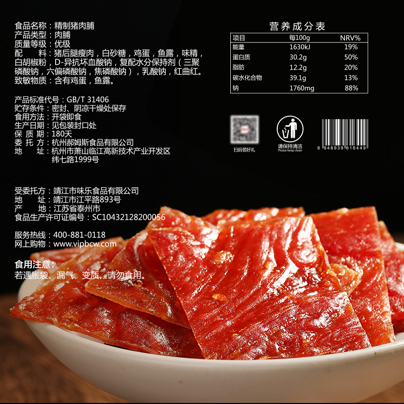 百草味猪肉脯100g肉食熟食肉干类零食即食靖江特产小吃休闲食品