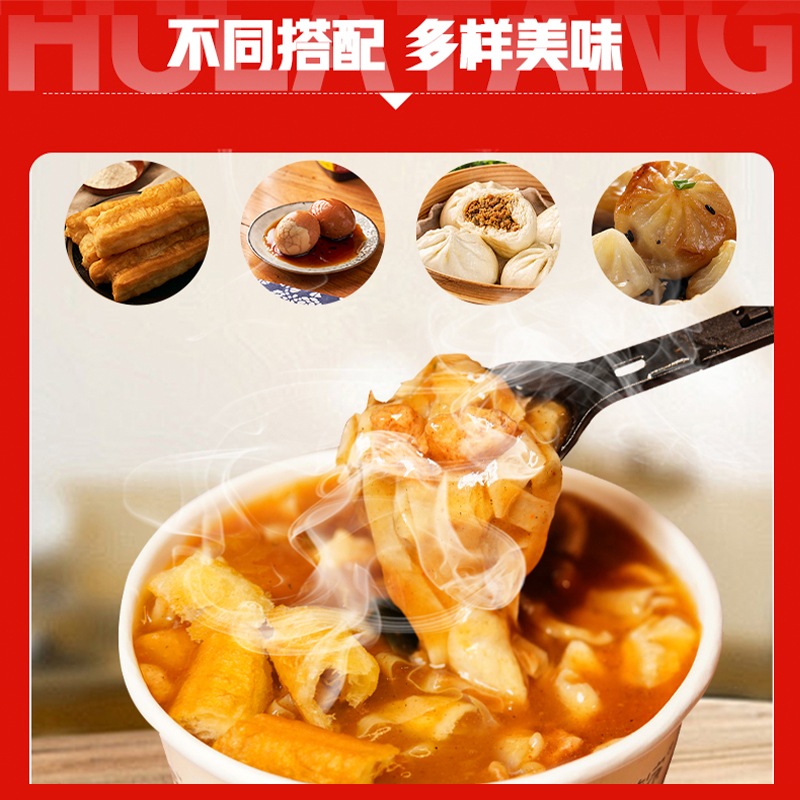 嗨吃家胡辣汤65g*6桶速食冲泡逍遥镇河南正宗整箱旗舰店方便速食