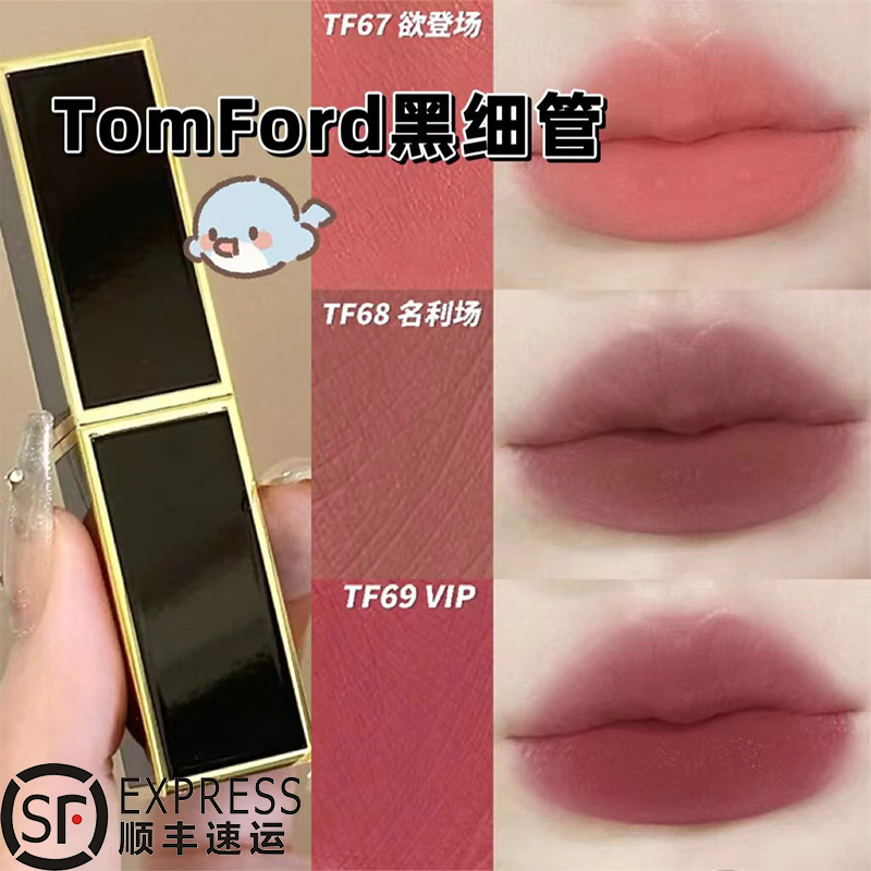 TomFord黑细管tf52口红唇膏50 92 93 27新色67 68 69黑管100 25-图0