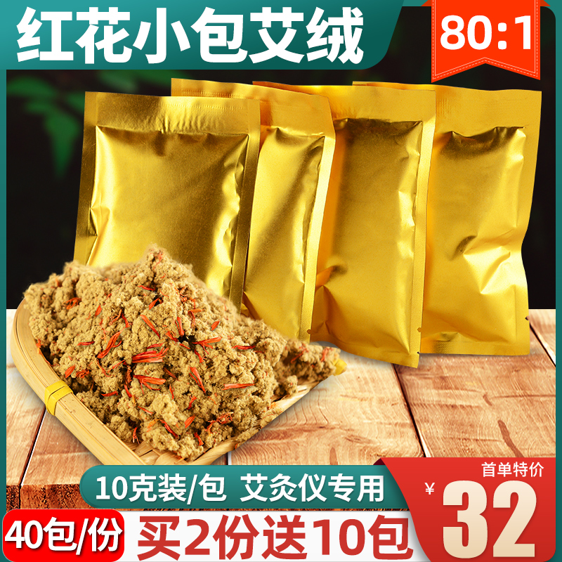 南阳小包装黄金艾绒散装批发美容院专用包红花艾灸熏蒸仪家用仪器 - 图0