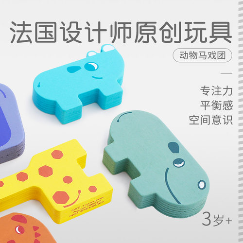 Djeco马戏团积木儿童动物平衡叠叠高叠叠乐益智玩具闯关挑战2-3岁 - 图1