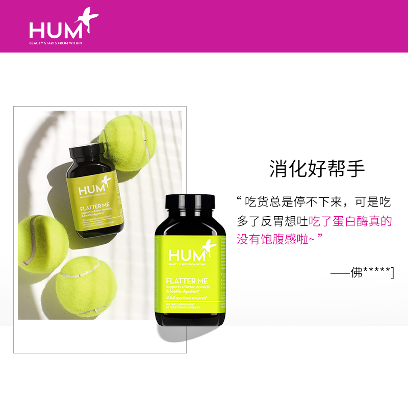 博杰保健食品海外专营店HUM蛋白酶消化胶囊60粒/瓶助消化促营养吸收减少反胃平坦小腹0