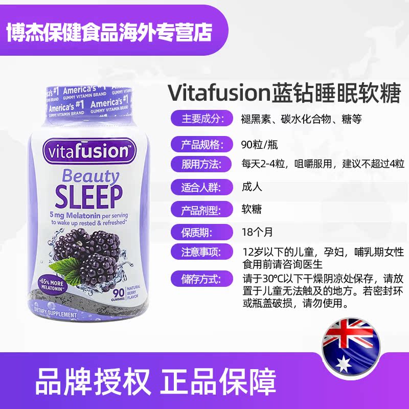 博杰保健食品海外专营店美国vitafusion蓝钻褪黑素睡眠糖5mg高含量褪黑素助眠退黑素90粒2
