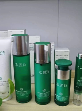 本源诗臻研清肤祛痘修护面膜精华水乳液礼盒水乳套装水乳官网正品