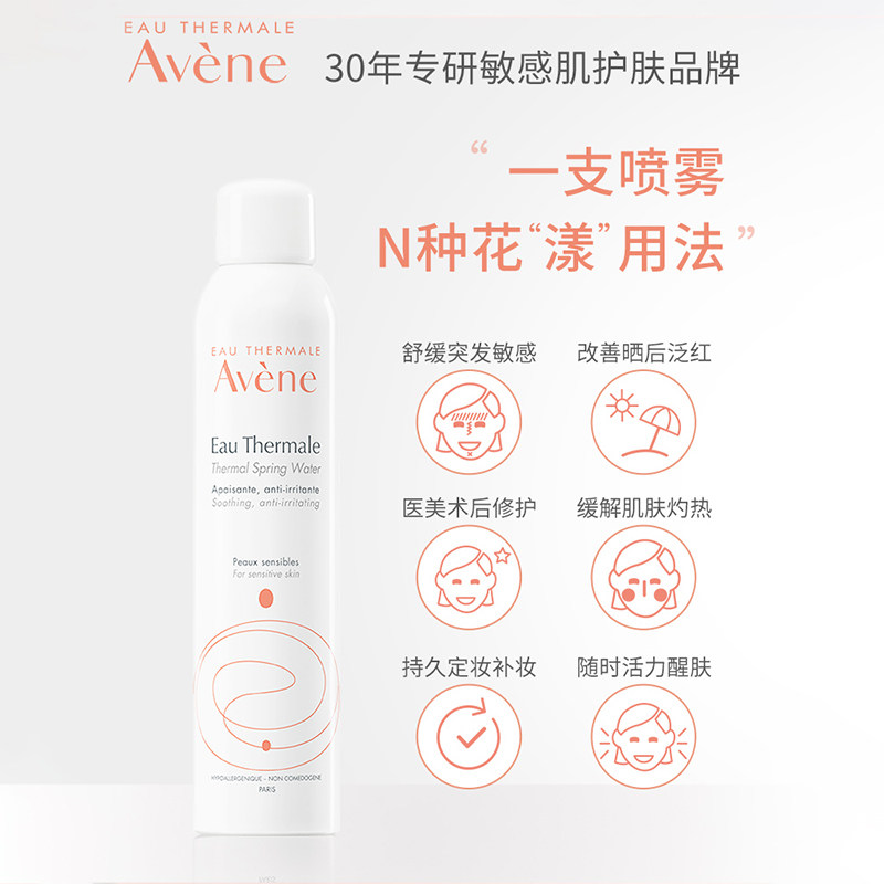 3支装avene喷雾舒护大喷活泉水 升誉海外化妆水/爽肤水