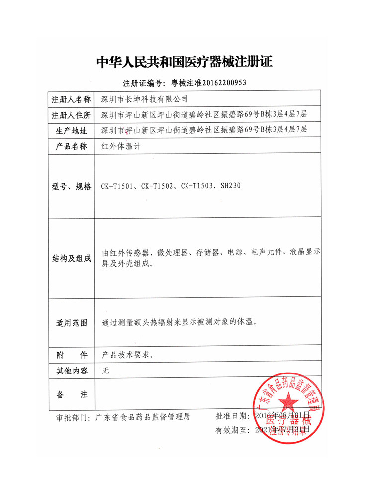 长坤红外线家用高精准电子体温计 一鸣诚品医疗器械体温计类