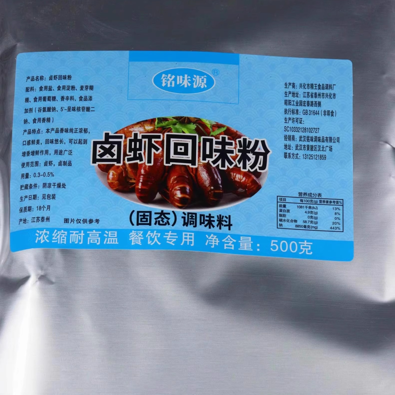 卤虾回味粉增香粉 卤水小龙虾专用香料调味料 卤虾卤料调料 - 图0