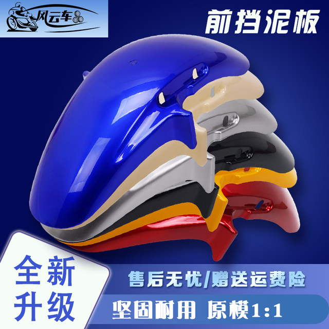 Suitable for Honda modified accessories after 1998 mud fenders