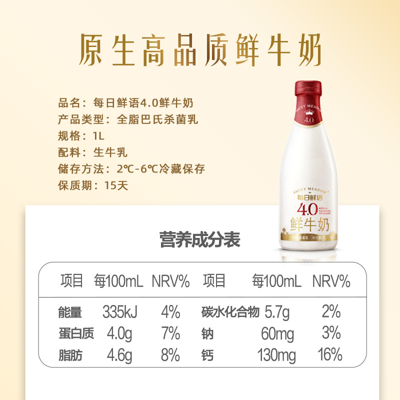 每日鲜语高端4.0鲜牛奶1L+3.6鲜奶1L+小鲜语450ml各1瓶高钙早餐奶 - 图2