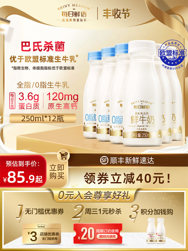 每日鲜语 巴氏杀菌 原生高品质鲜牛奶 250mL*12瓶 天猫优惠券折后￥69.9顺丰冷链包邮（￥125.9-56）全脂、0脂可选