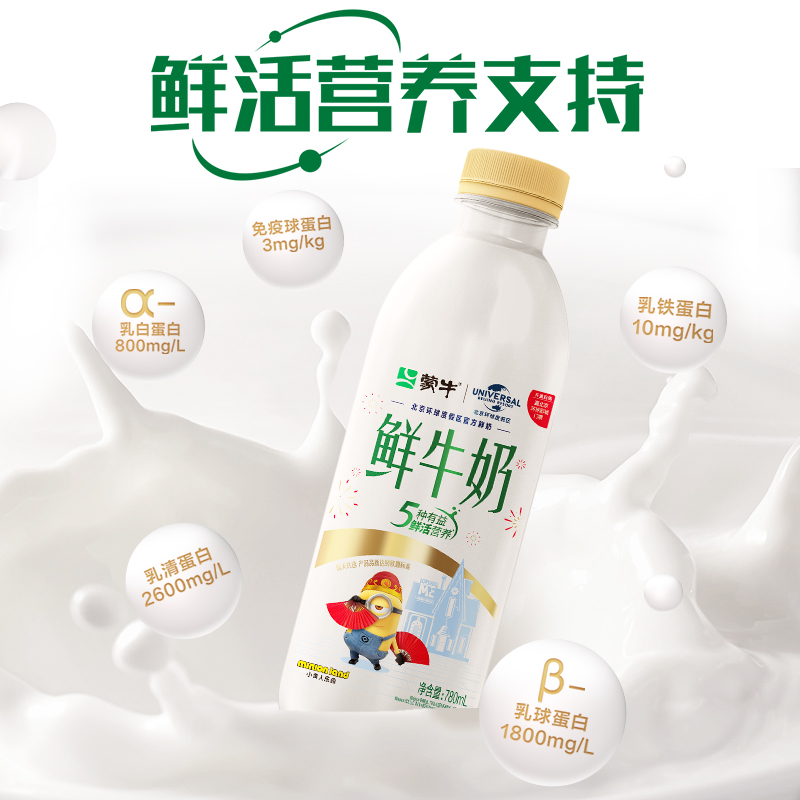 蒙牛鲜牛奶PET规格780ml*2瓶-图3