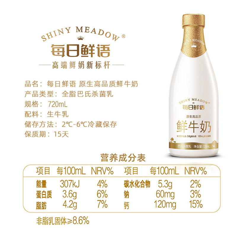 【百亿补贴】每日鲜语鲜牛奶720ml*4瓶+4.0鲜奶720ml*1瓶装牛奶