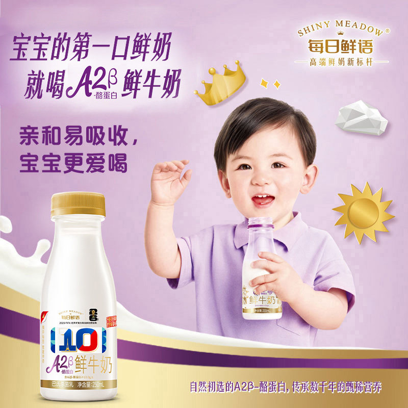 【长期订奶选周期购】每日鲜语A2型儿童鲜牛奶250ml鲜奶 按周配送