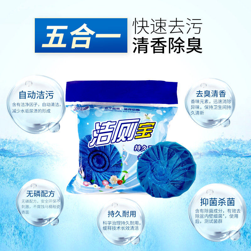 10枚家用马桶去异味厕所神器蓝泡泡 洁平日化马桶清洁剂/洁厕剂