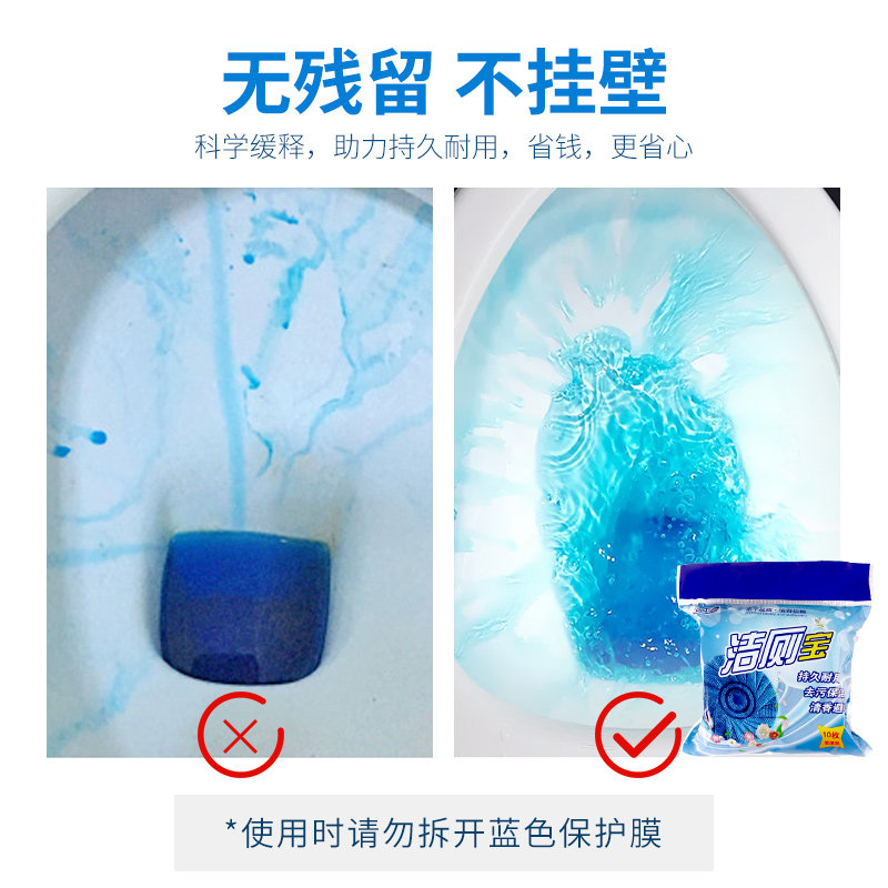 10枚家用马桶去异味厕所神器蓝泡泡 洁平日化马桶清洁剂/洁厕剂