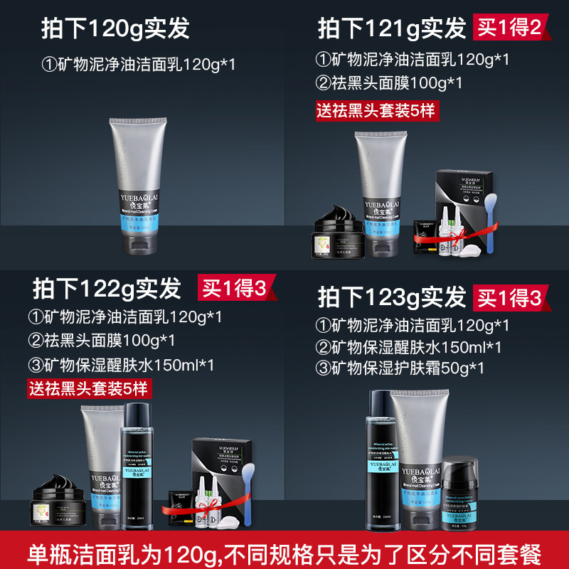 悦宝莱控油除螨去黑头补水洗面奶 悦宝莱男士洁面