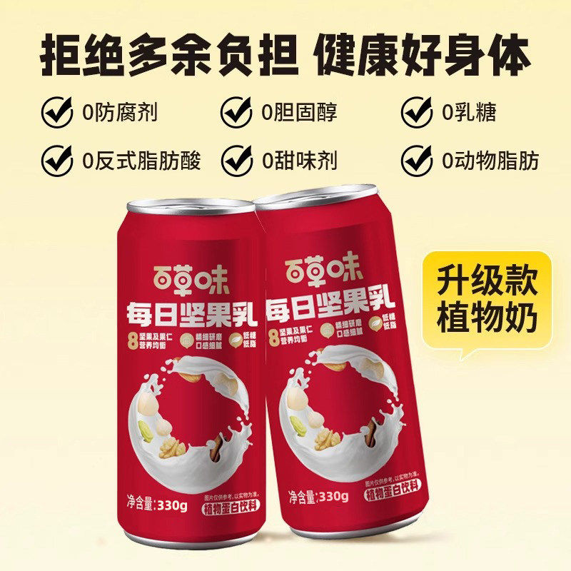 百草味每日坚果乳330g*24罐多种坚果植物蛋白核桃杏仁露早餐坚果,淘宝优惠券,粉丝福利购,淘宝优惠卷