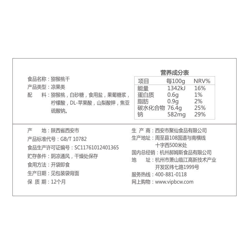 百草味猕猴桃干108gx5袋奇异果干弥猴桃片水果干脯蜜饯休闲零食 - 图2