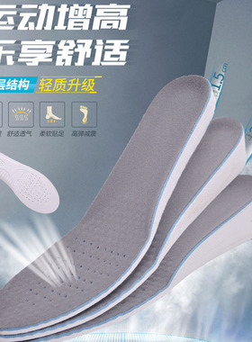 提升气质隐形运动减震内增高鞋垫
