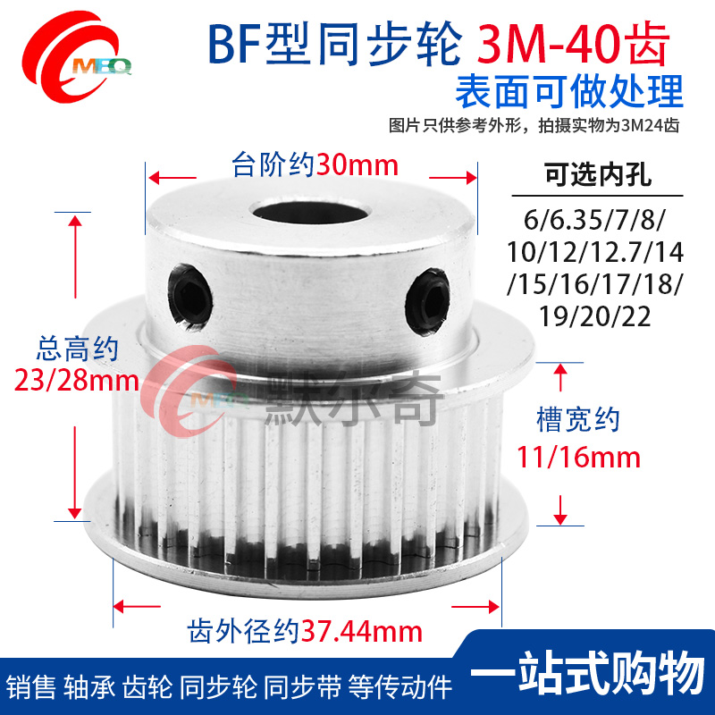 同步轮3M40齿 BF型 槽宽11/16 孔5/6/7/8/10/12/14/15/16/17/19mm - 图0