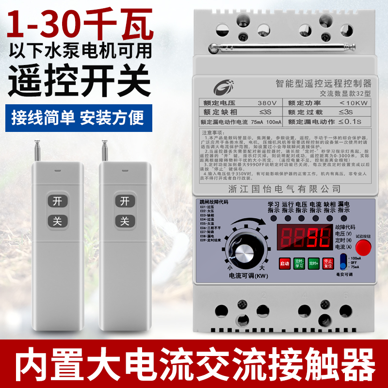 KWW三相水泵电机遥控开关220V/380V无线开关保护器遥控器3000米-图0